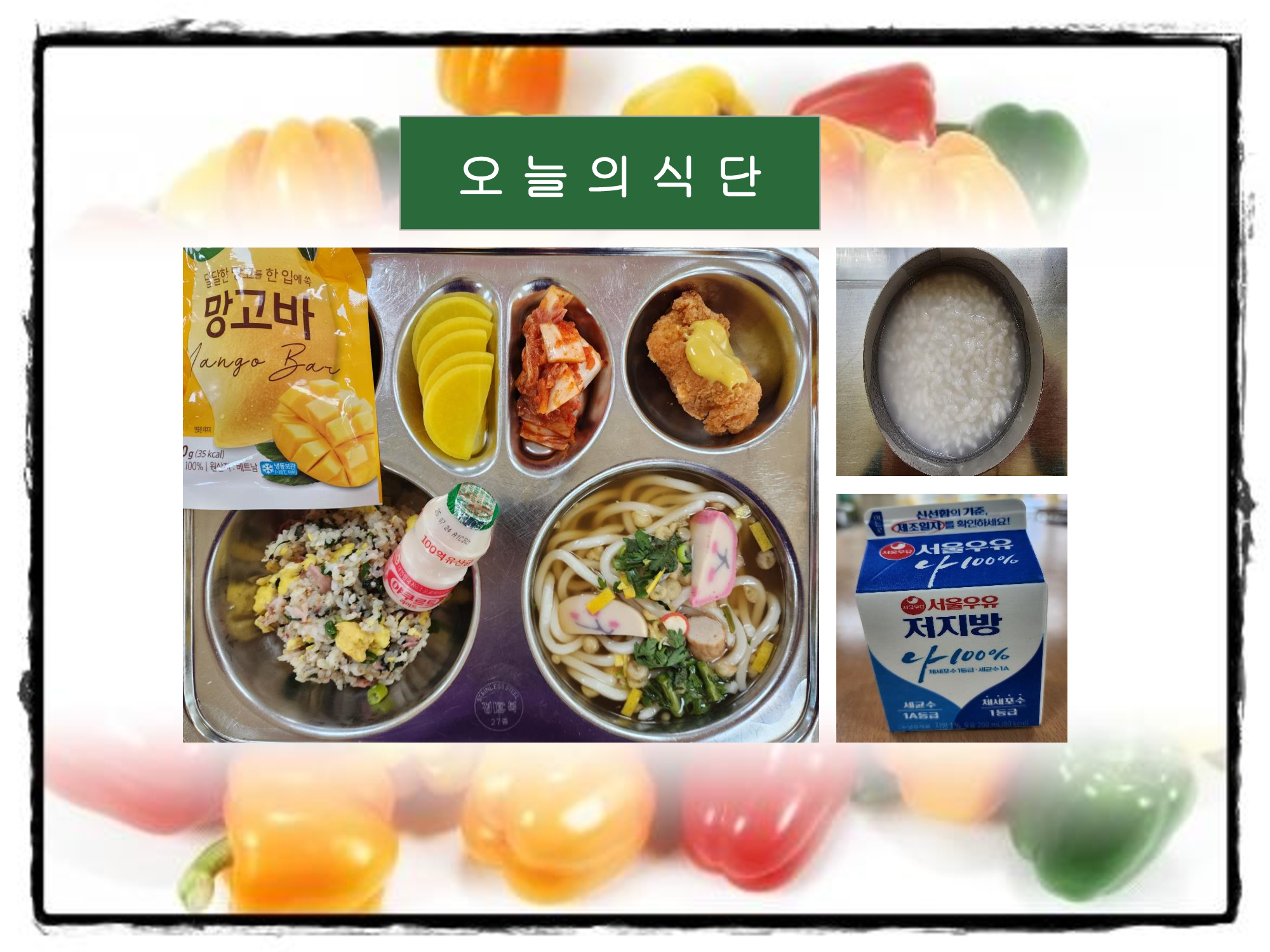 중식 식단 이미지