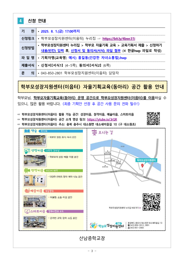 2025. 학부모 자율기획교육(동아리) 2기 기획안 모집 안내_3