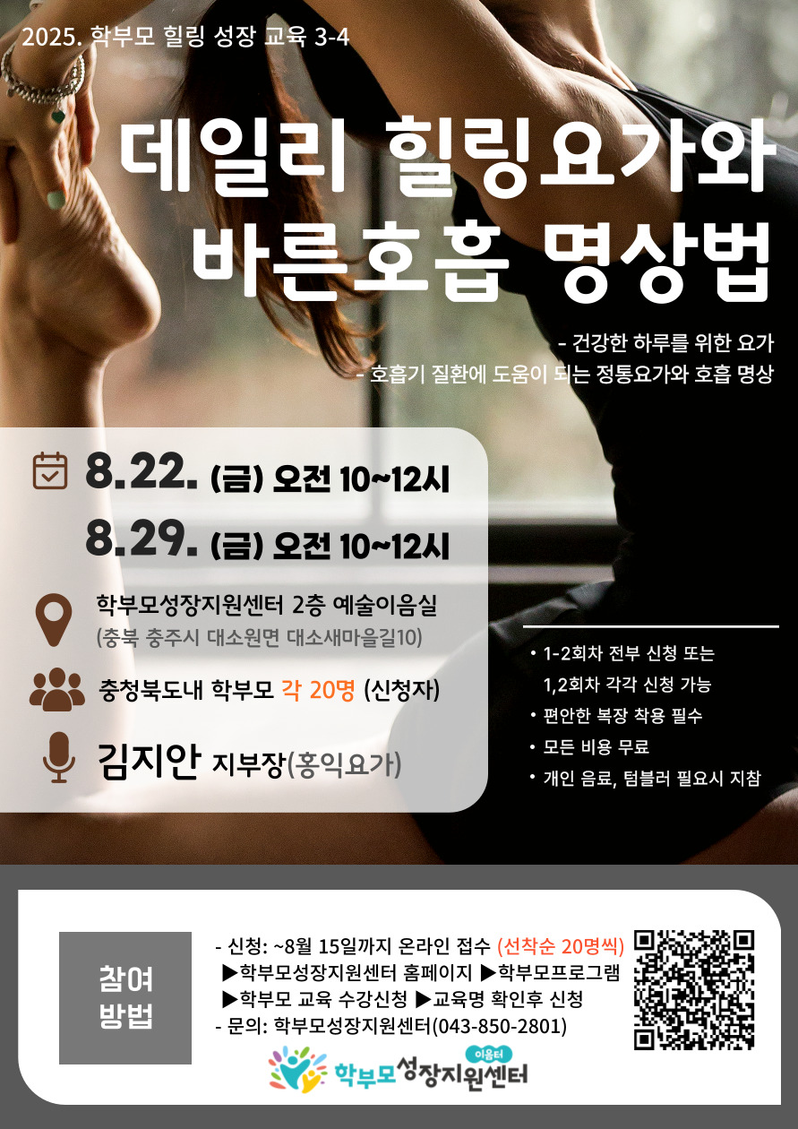 학부모 힐링성장교육(3-4)