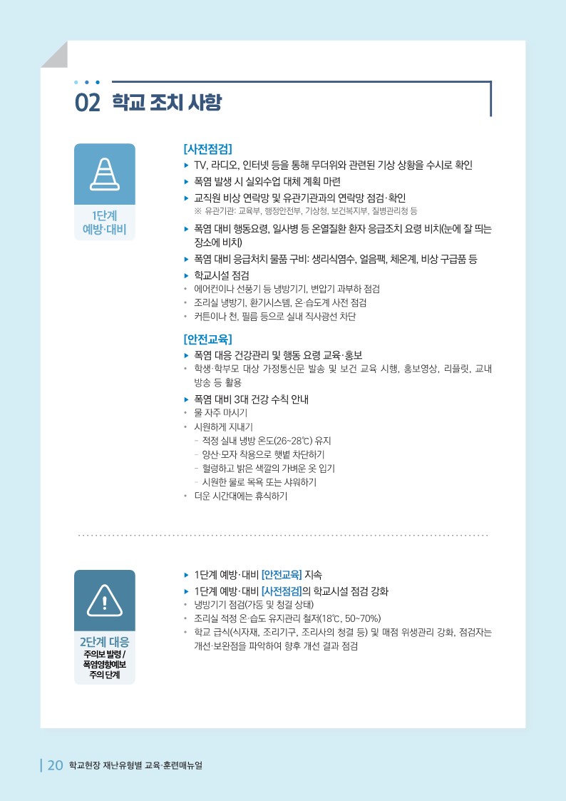 폭염매뉴얼_3