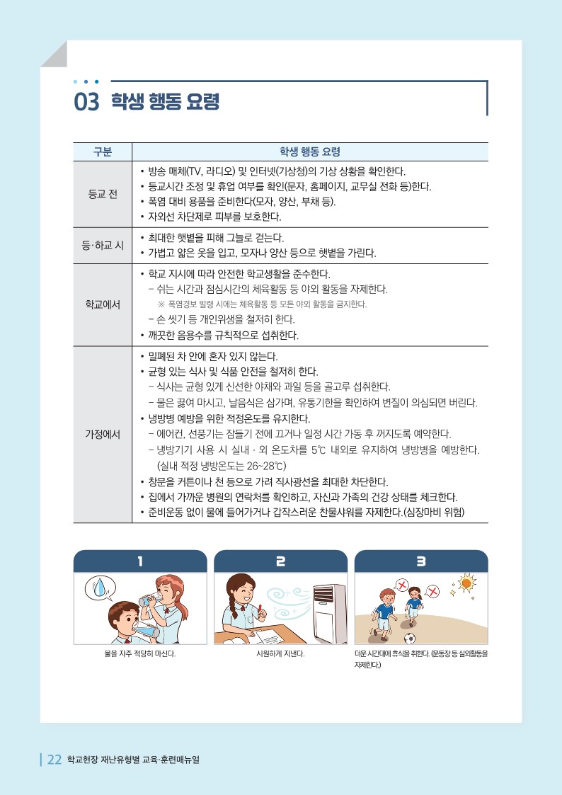 폭염매뉴얼_5