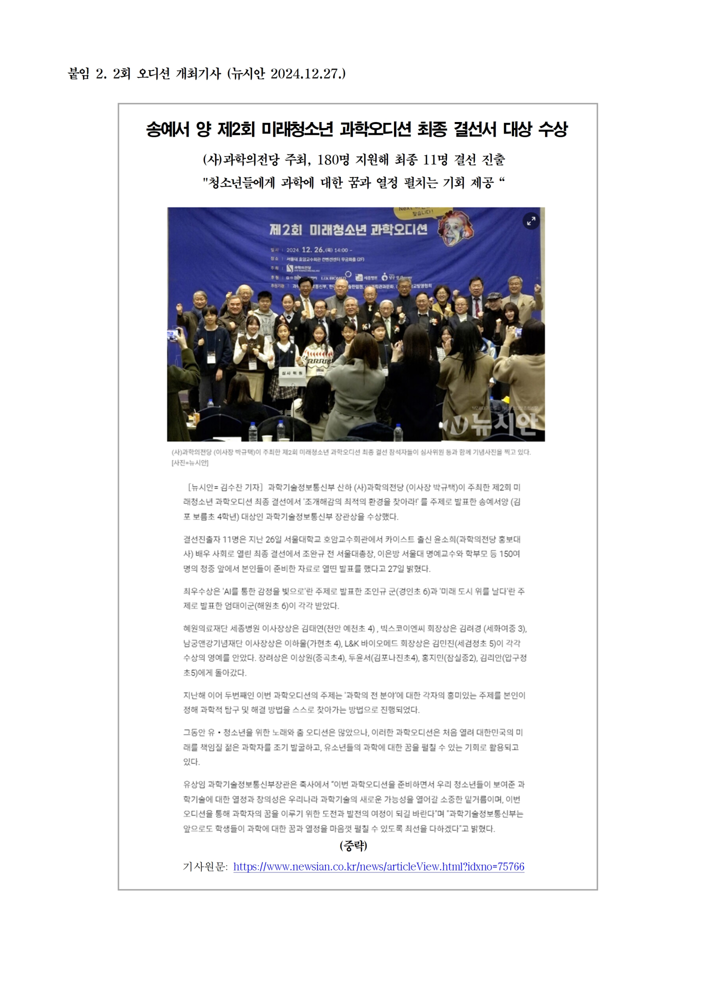 (솔밭중학교-8793 (첨부) 과학의전당) 2회대회보도자료