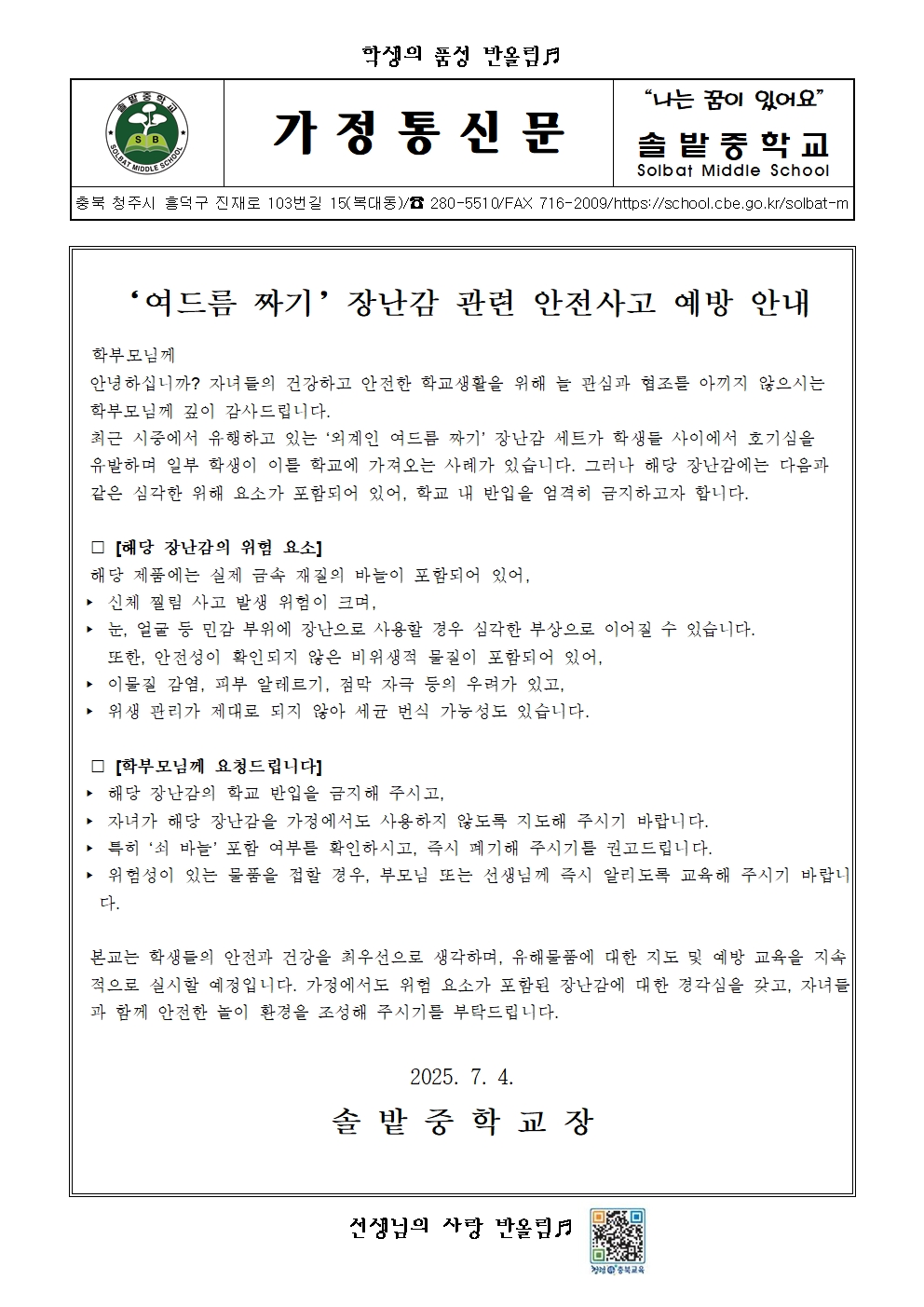 여드름 짜기 장난감 관련 안전사고 예방 안내001