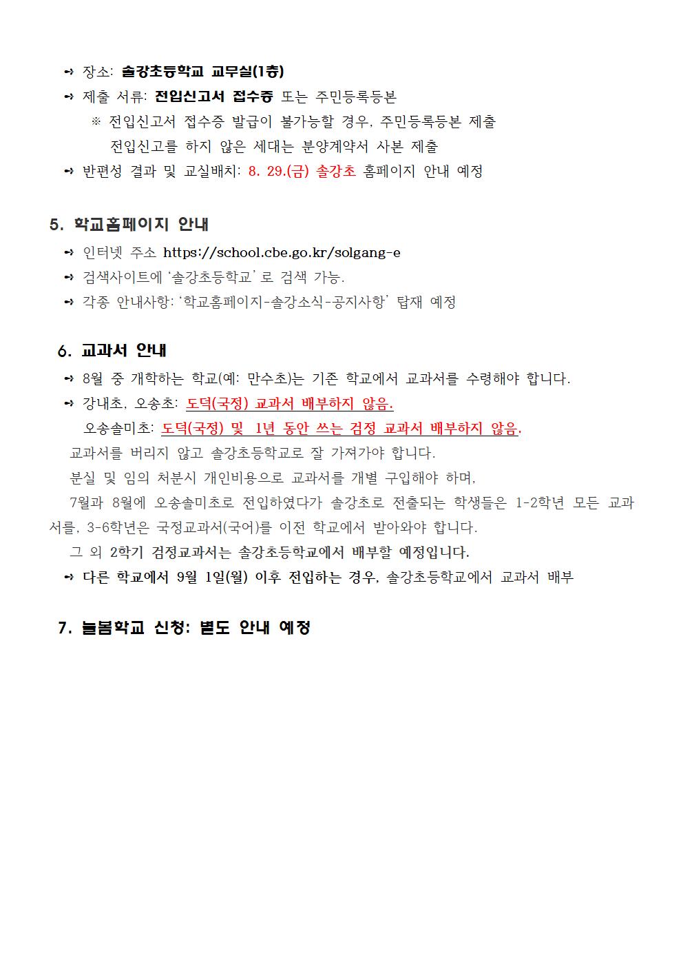 솔강초등학교 전입 안내002