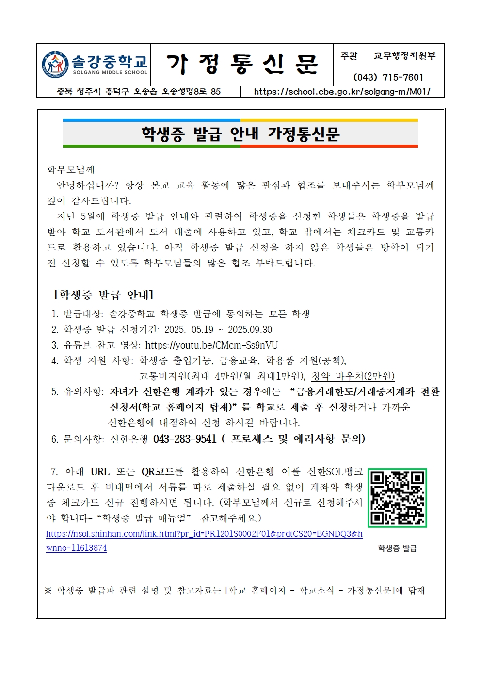 학생증 발급 안내 가정통신문001