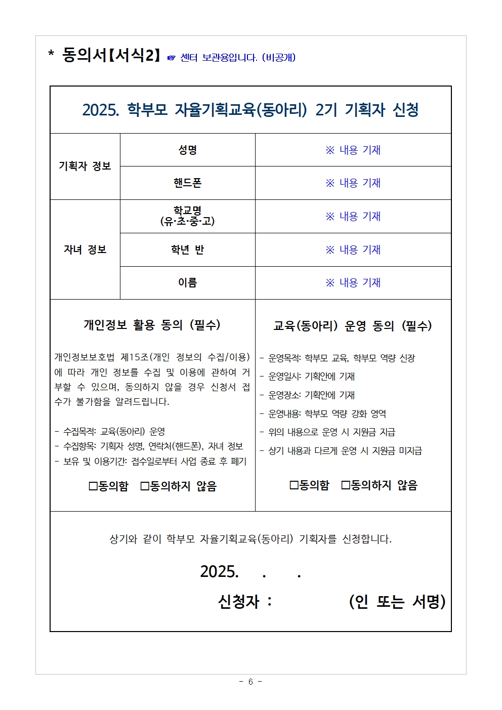 2025. 학부모 자율기획교육(동아리) 2기 기획안 모집 안내006