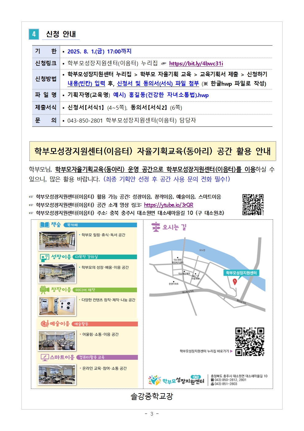 2025. 학부모 자율기획교육(동아리) 2기 기획안 모집 안내003
