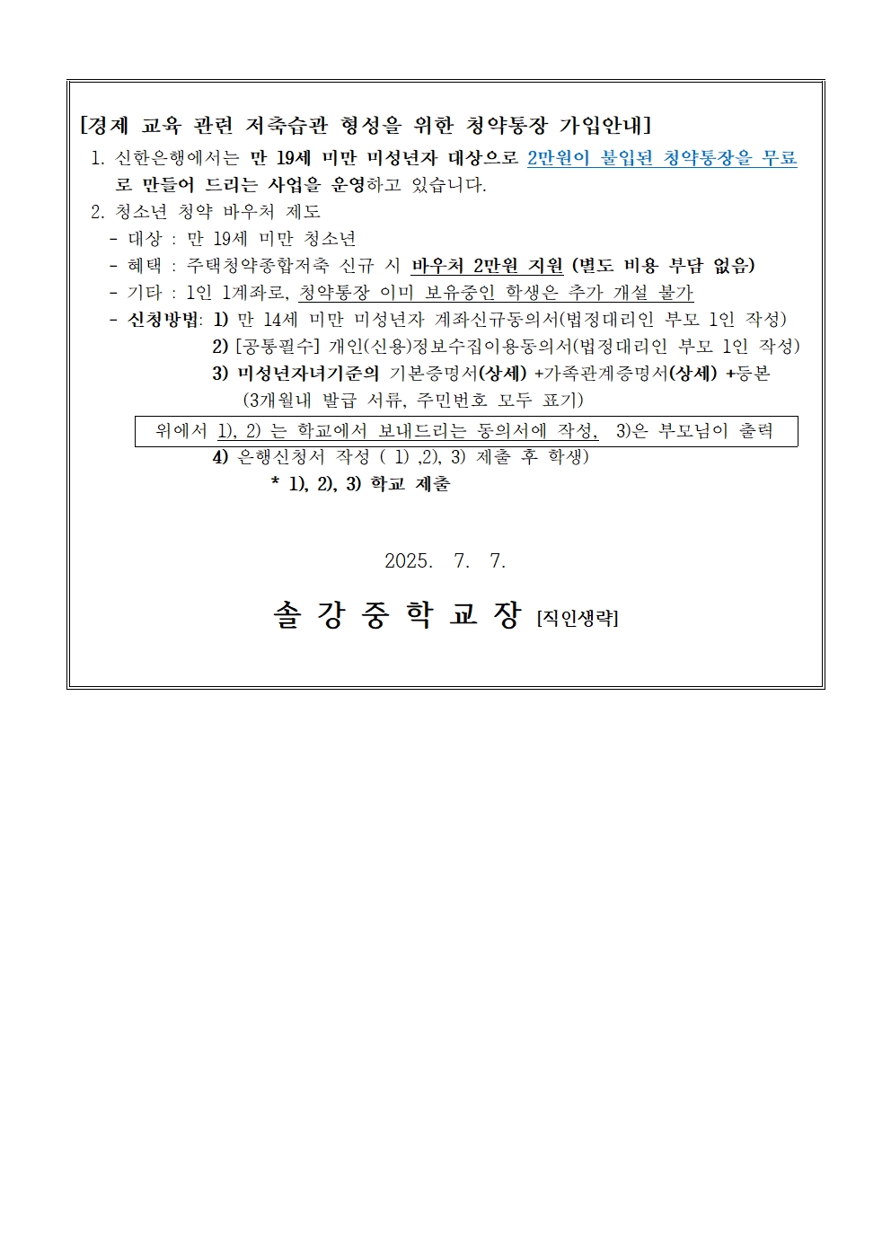 학생증 발급 안내 가정통신문002