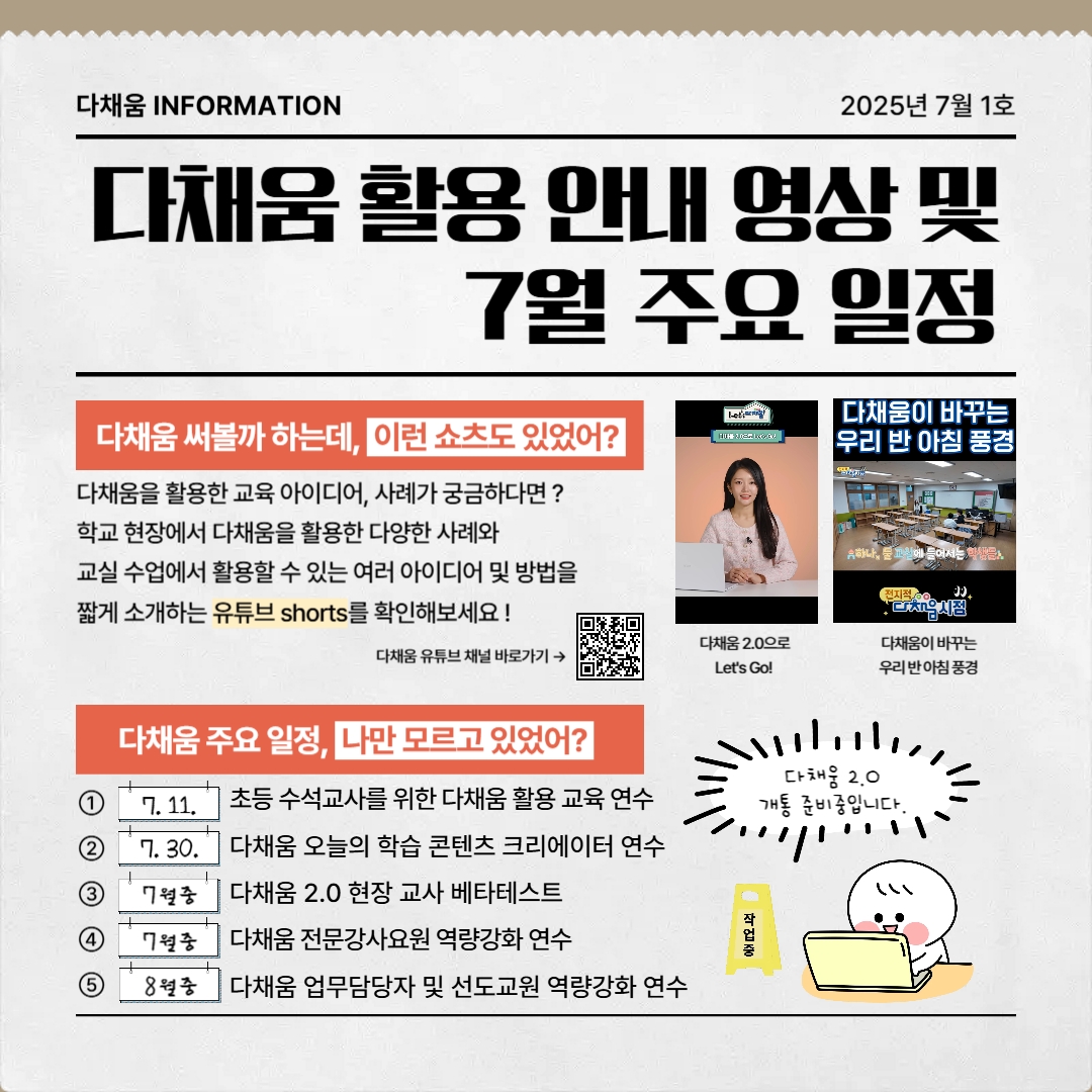 다채움 활용 안내 뉴스레터(7월 1호)-복사_4
