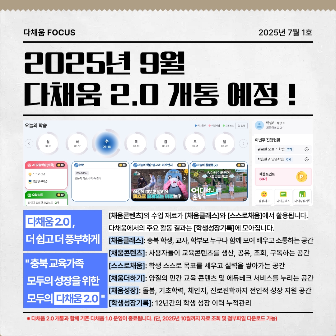 다채움 활용 안내 뉴스레터(7월 1호)-복사_2