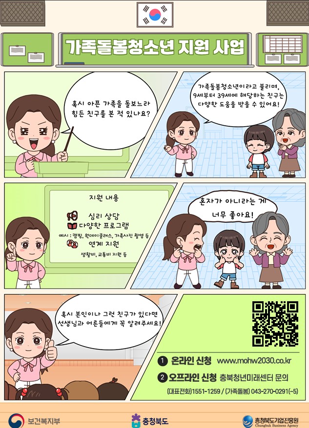 가족돌봄청소년 전담지원 사업 홍보