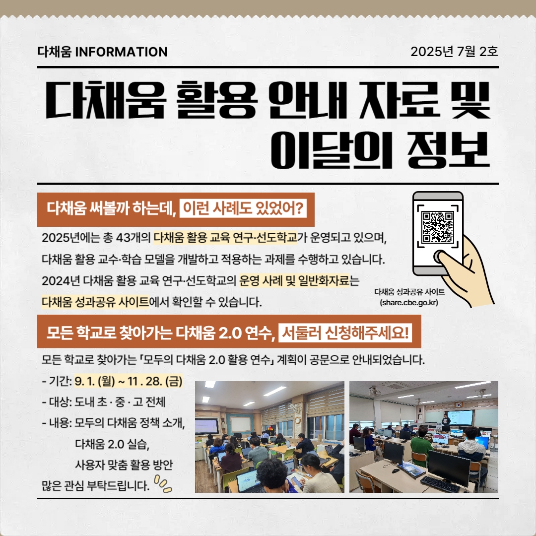 2025. 다채움 활용 안내 뉴스레터(7월 2호)-복사_4