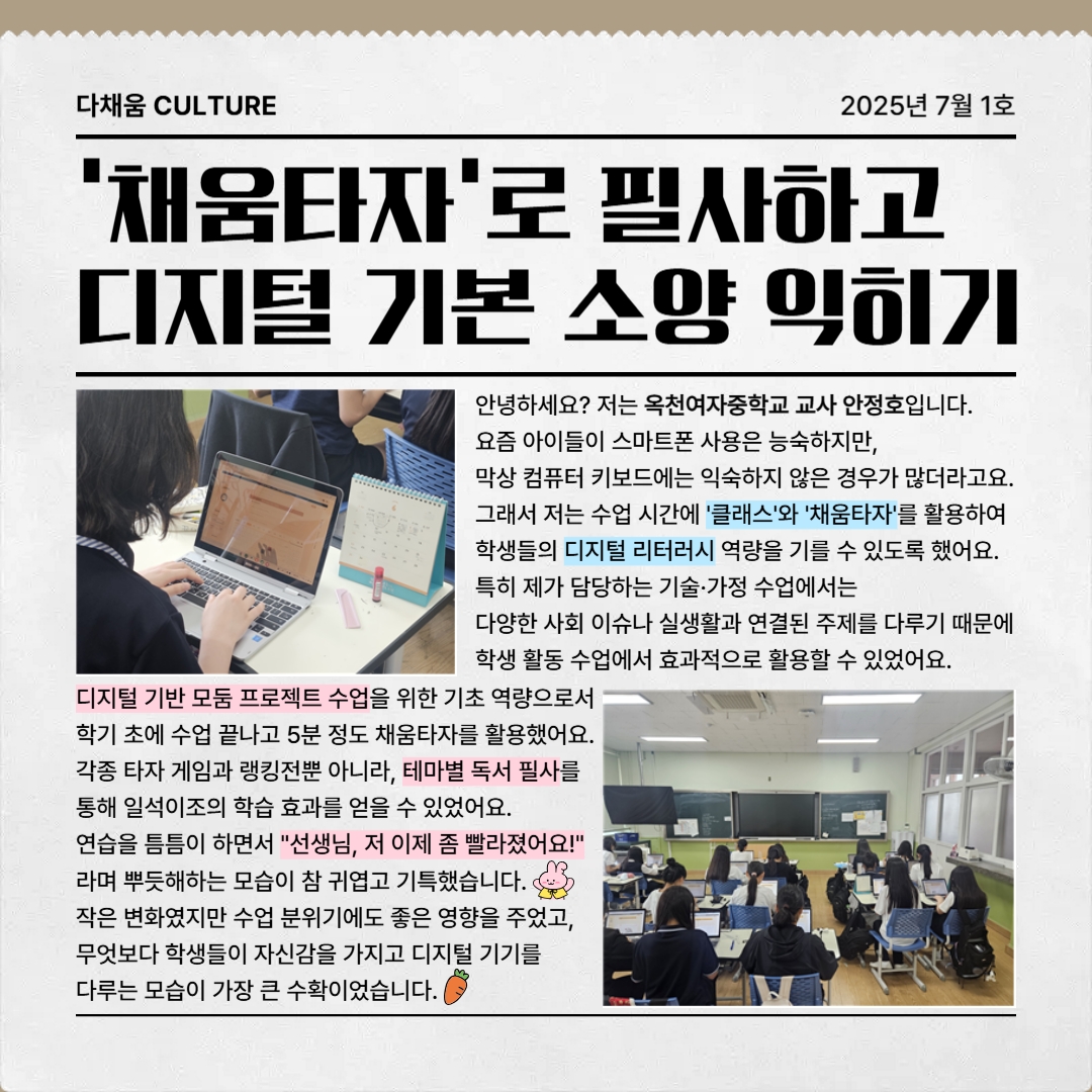 다채움 활용 안내 뉴스레터(7월 1호)-복사_5