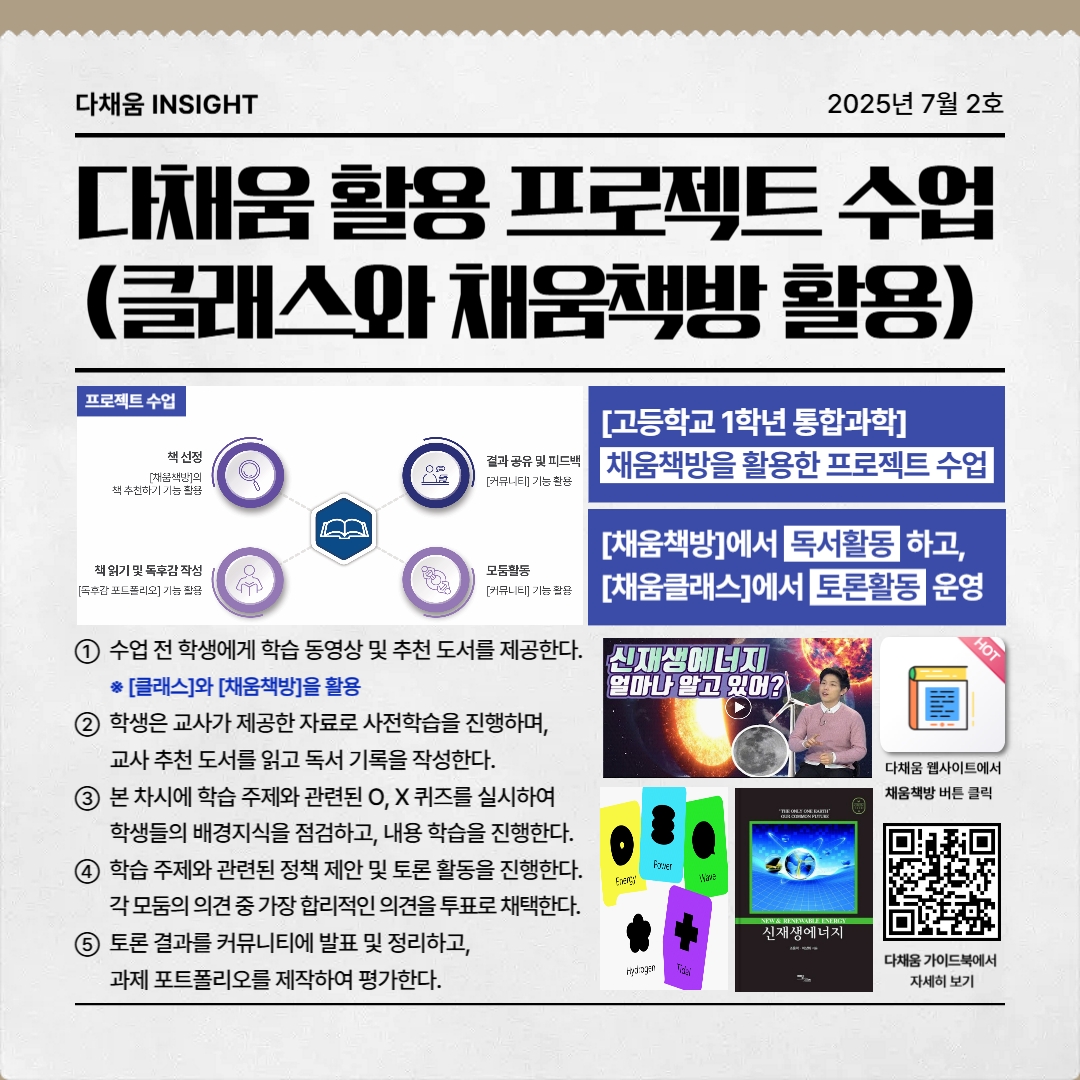 2025. 다채움 활용 안내 뉴스레터(7월 2호)-복사_3