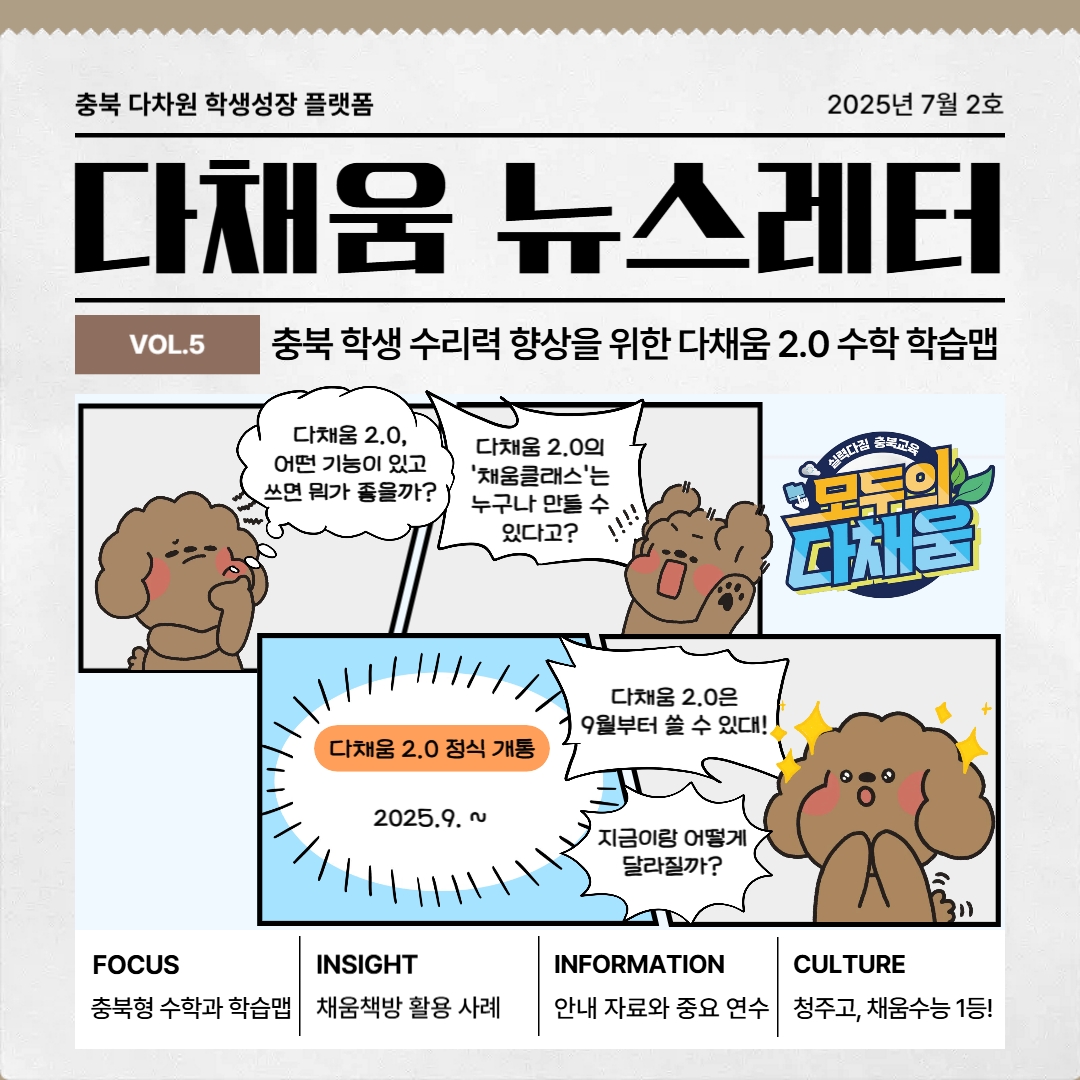 2025. 다채움 활용 안내 뉴스레터(7월 2호)-복사_1