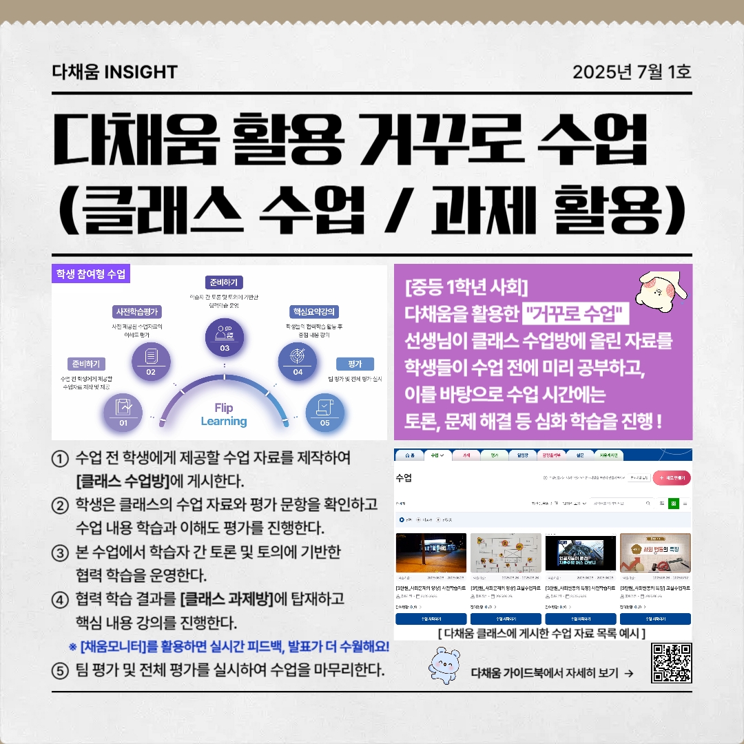 다채움 활용 안내 뉴스레터(7월 1호)-복사_3