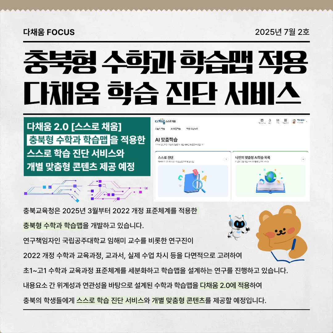 2025. 다채움 활용 안내 뉴스레터(7월 2호)-복사_2