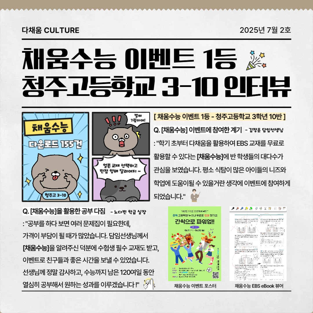2025. 다채움 활용 안내 뉴스레터(7월 2호)-복사_5