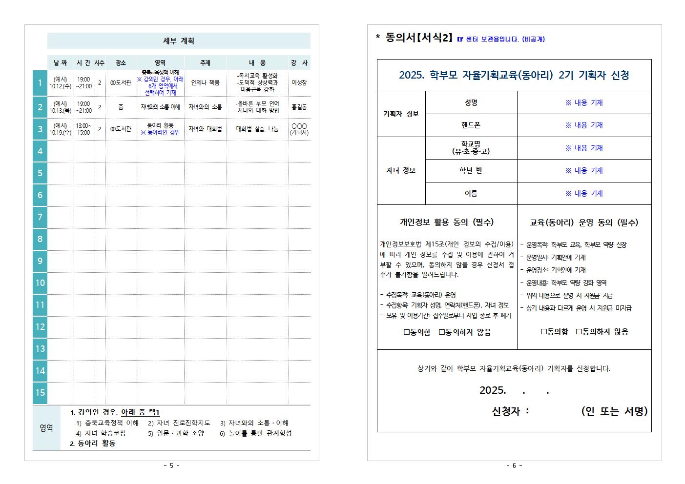 2025. 학부모 자율기획교육(동아리) 2기 기획안 모집 안내003