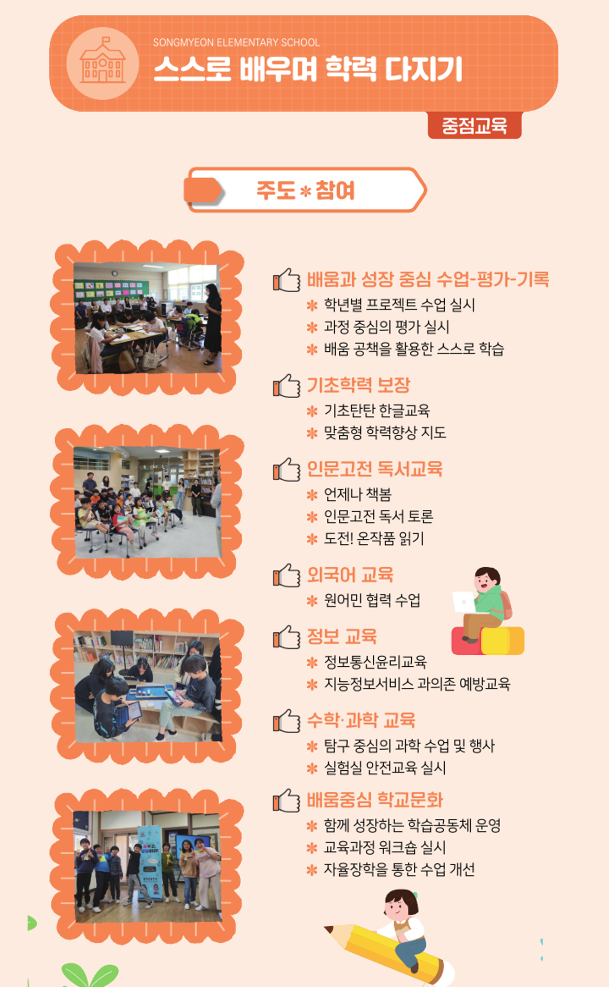 2. 스스로 배우며 학력 다지기