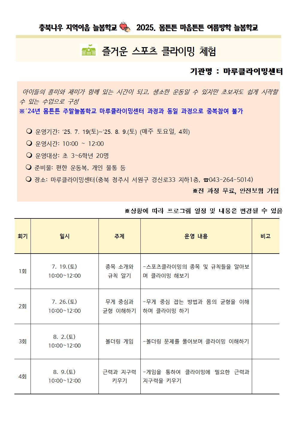 가정통신문 및 프로그램 세부계획(수정)010