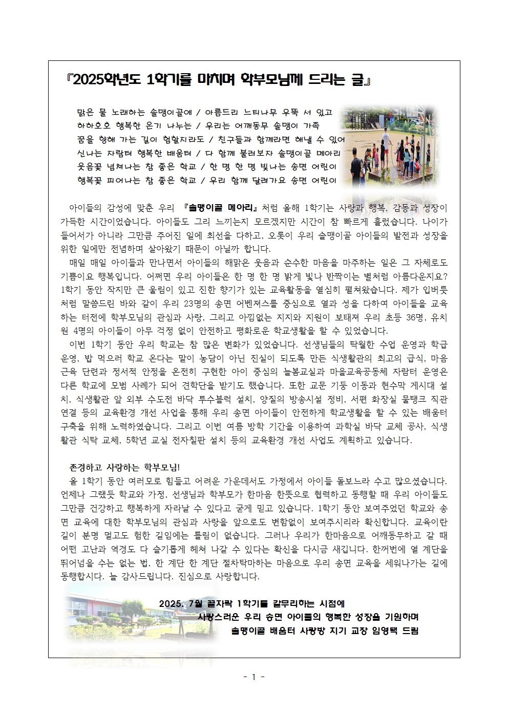 1학기를 마치며 학부모님께 드리는 글