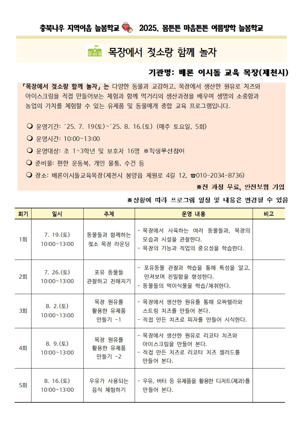 가정통신문 및 프로그램 세부계획(수정)005