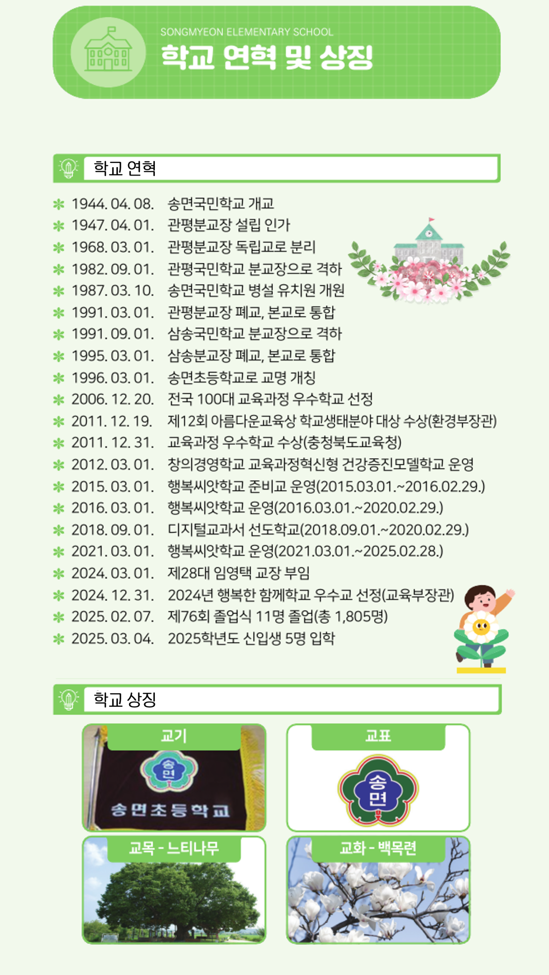 학교연혁 및 상징
