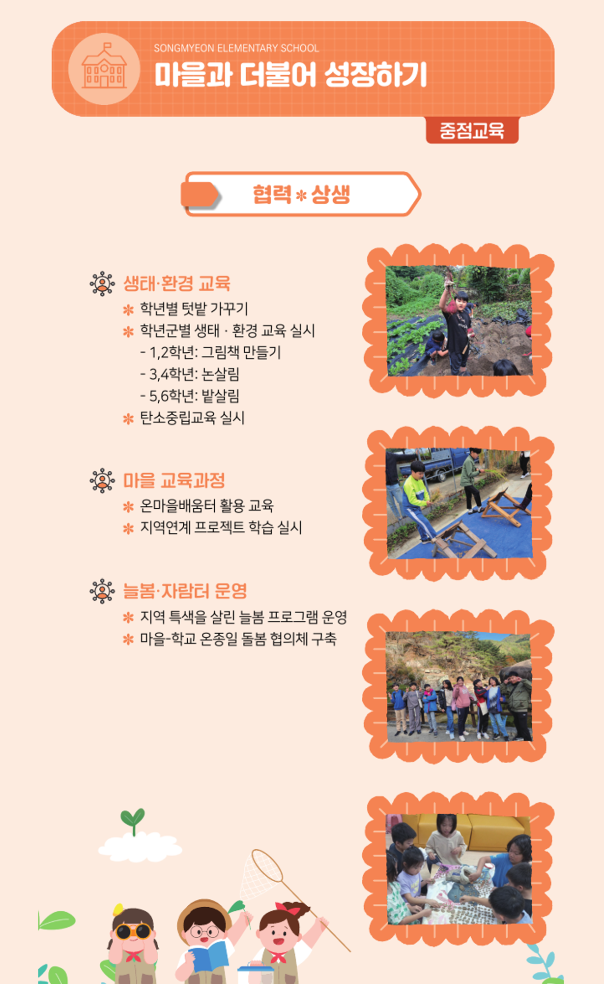 3. 마을과 더불어 성장하기