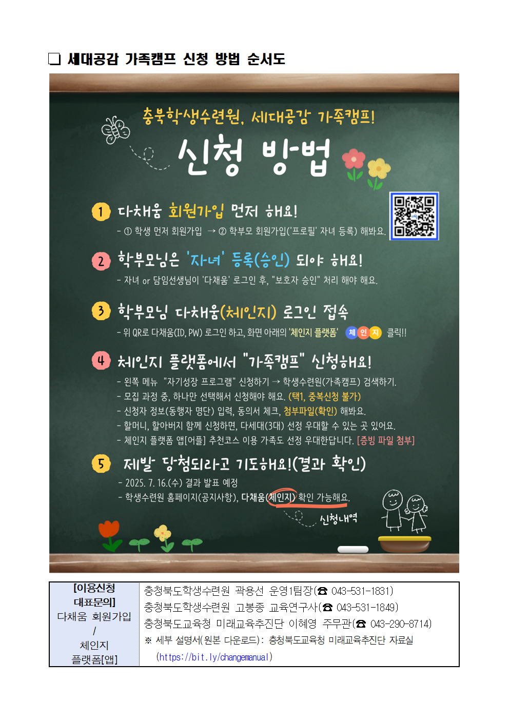 2025. 충청북도학생수련원 세대공감 가족캠프 운영 및 신청 안내002