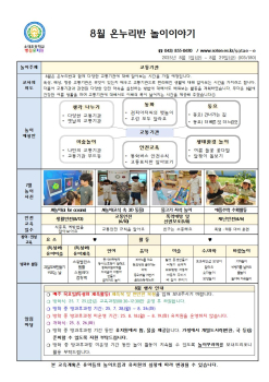 2025학년도 8월 놀이이야기(온누리반)001.jpg