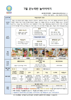 2025학년도 7월 놀이이야기(온누리반)001.jpg