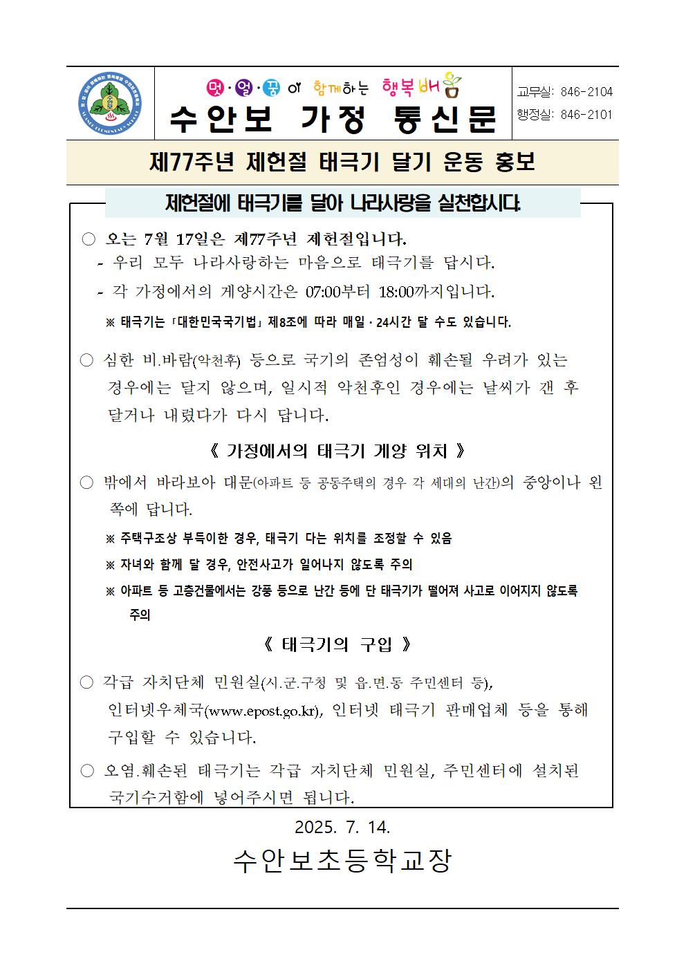 제헌절태극기달기안내장001