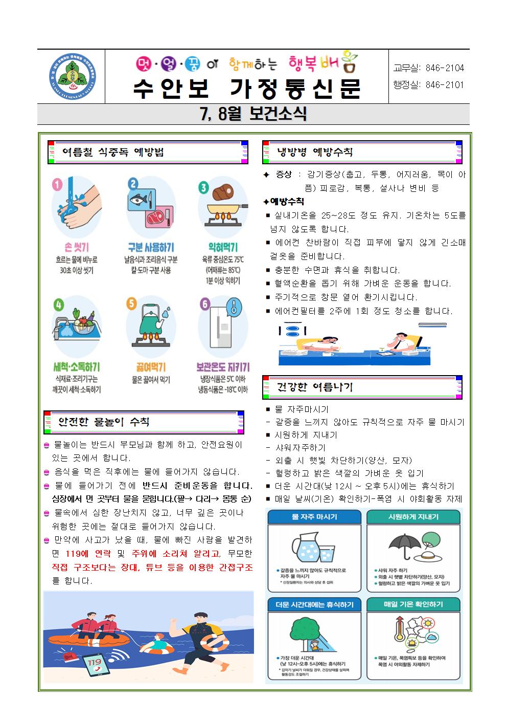 7-8월 보건소식(250701)001