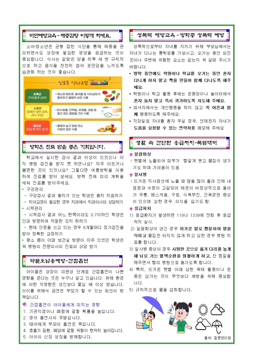 7-8월 보건소식(250701)002