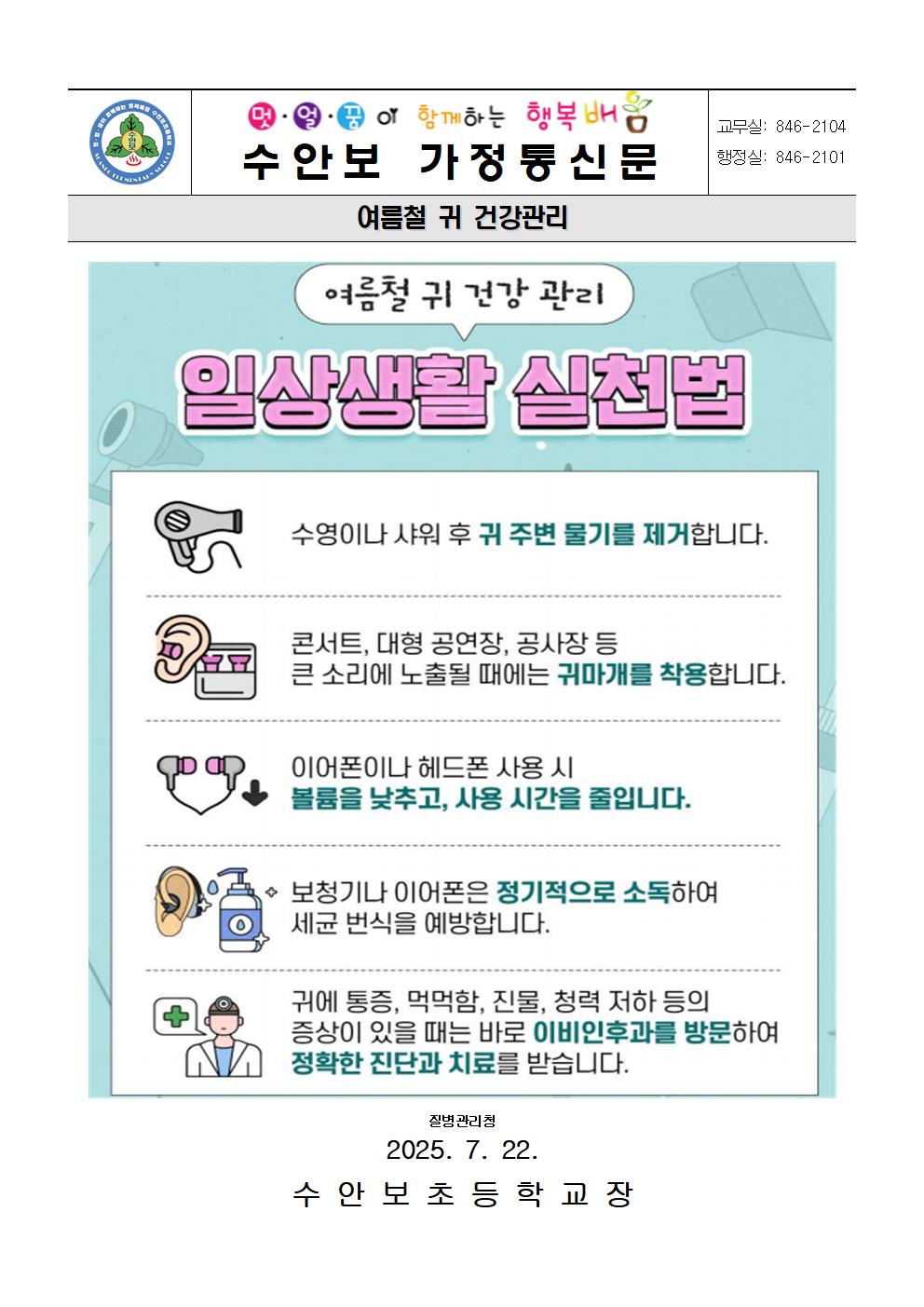 7월-건강관리 안내문(여름철 귀 건강관리)-250722001