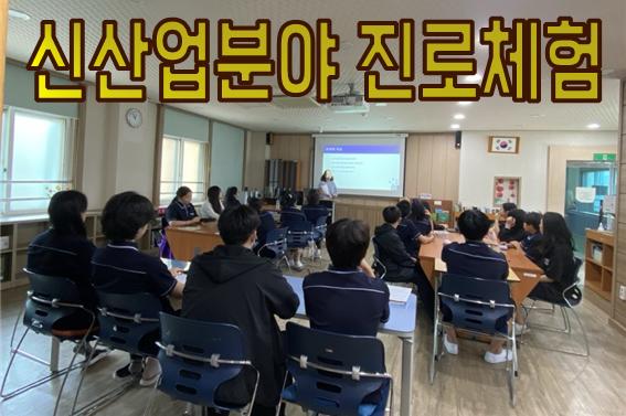 학교로 찾아가는 신산업분야 진로체험 (3).jpg
