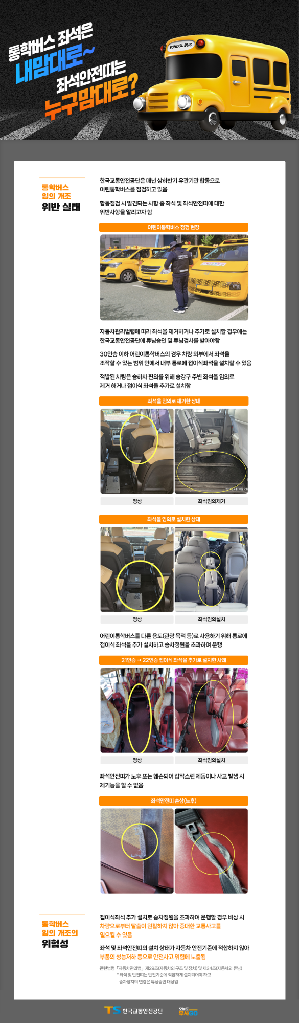 충청북도교육청 체육건강안전과_통학버스 좌석 안전 리플릿