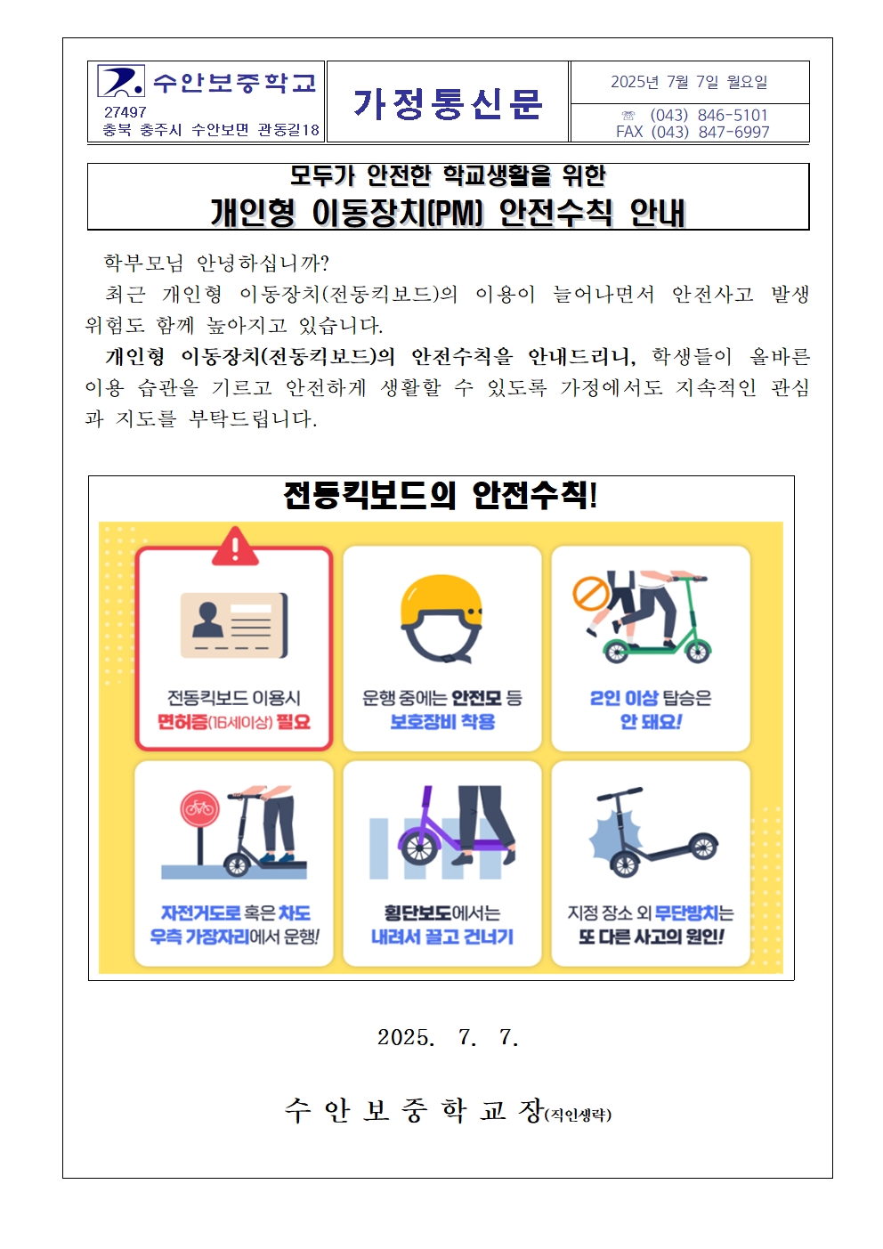 가정통신문 양식001