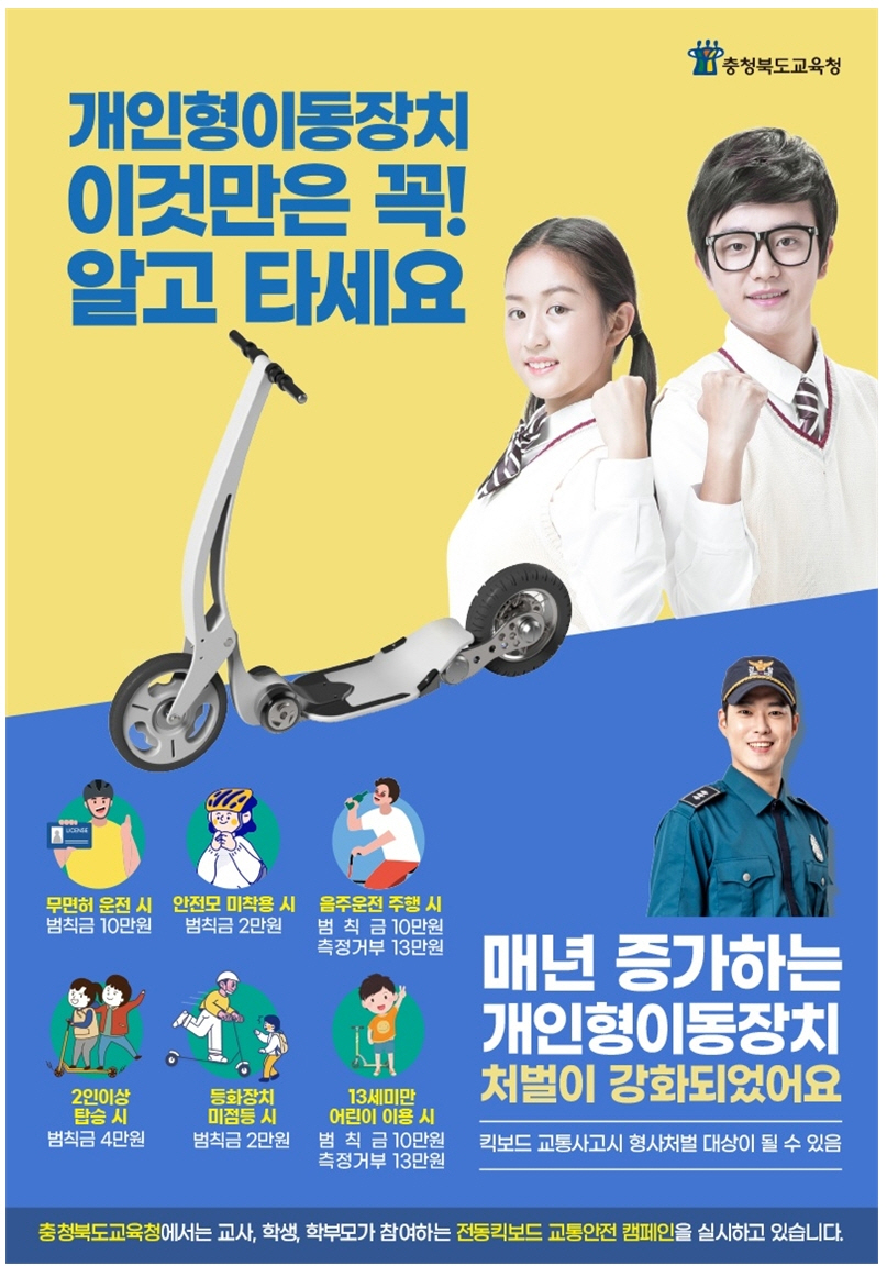 2025. 개인형 이동장치(PM) 안전교육 0
