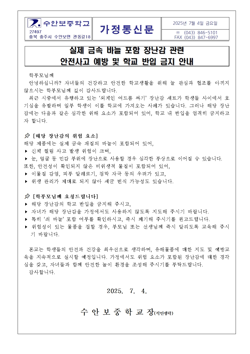 실제 금속 바늘 포함 장난감 관련001