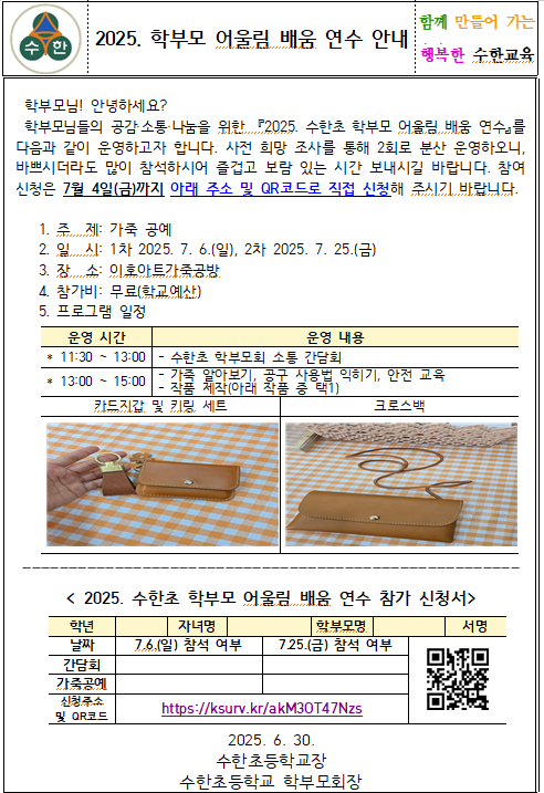 학부모 어울림 연수 안내
