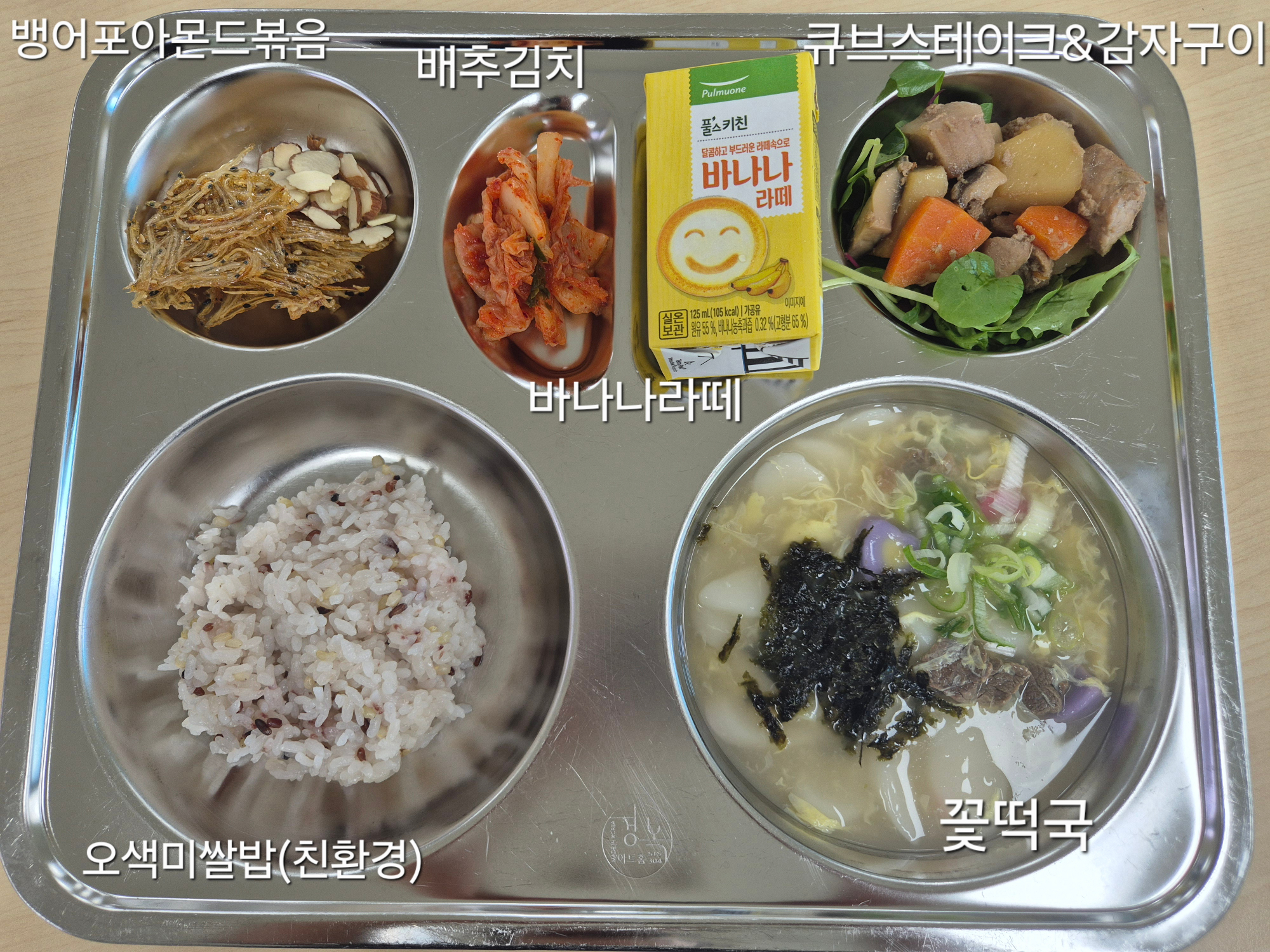 중식 식단 이미지