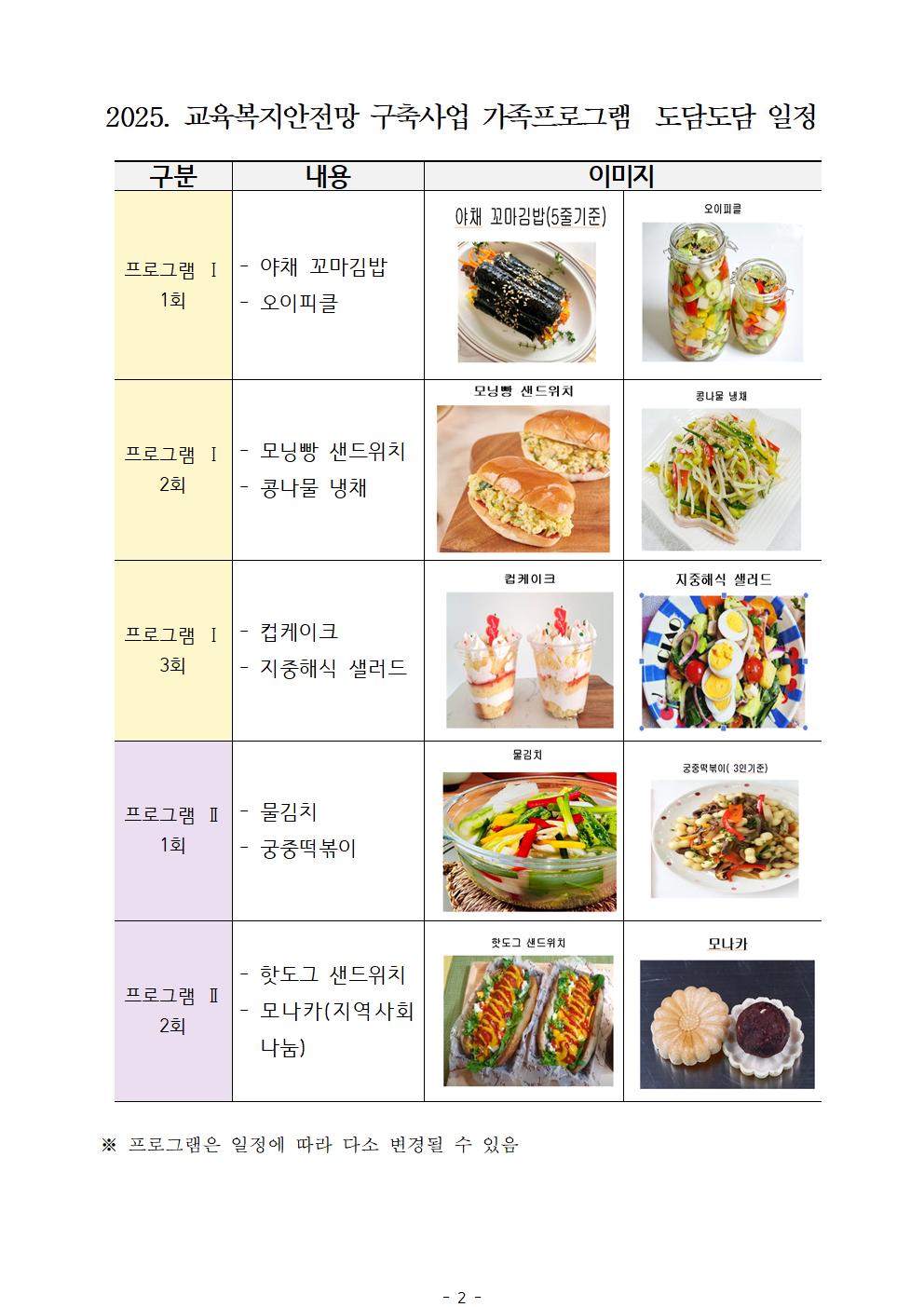 교육복지안전망 구축사업 가족프로그램 도담도담 신청 안내 가정통신문