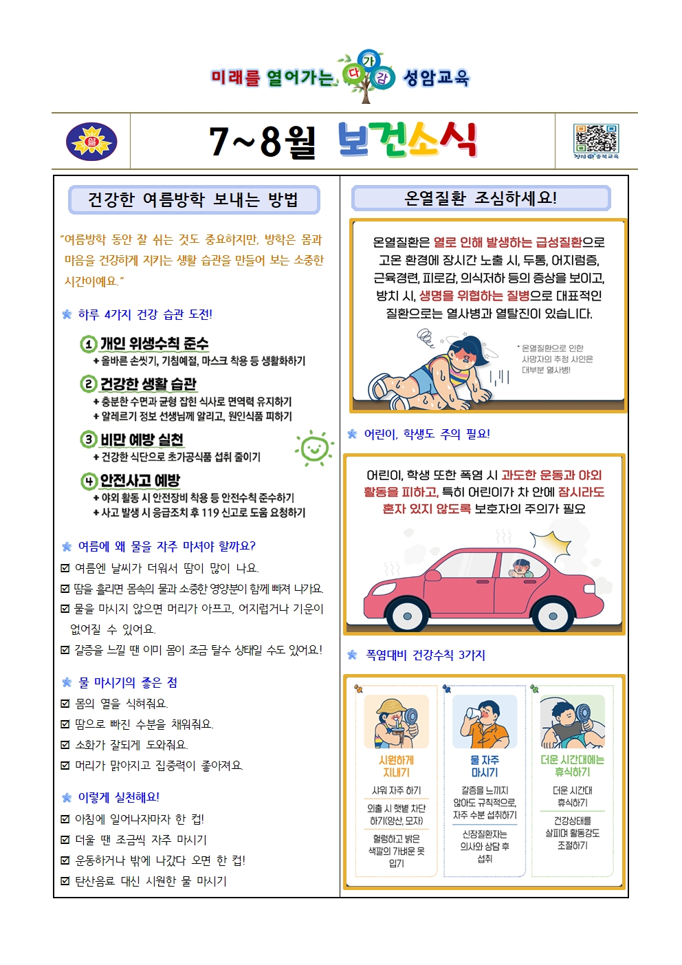 7~8월 보건소식지001