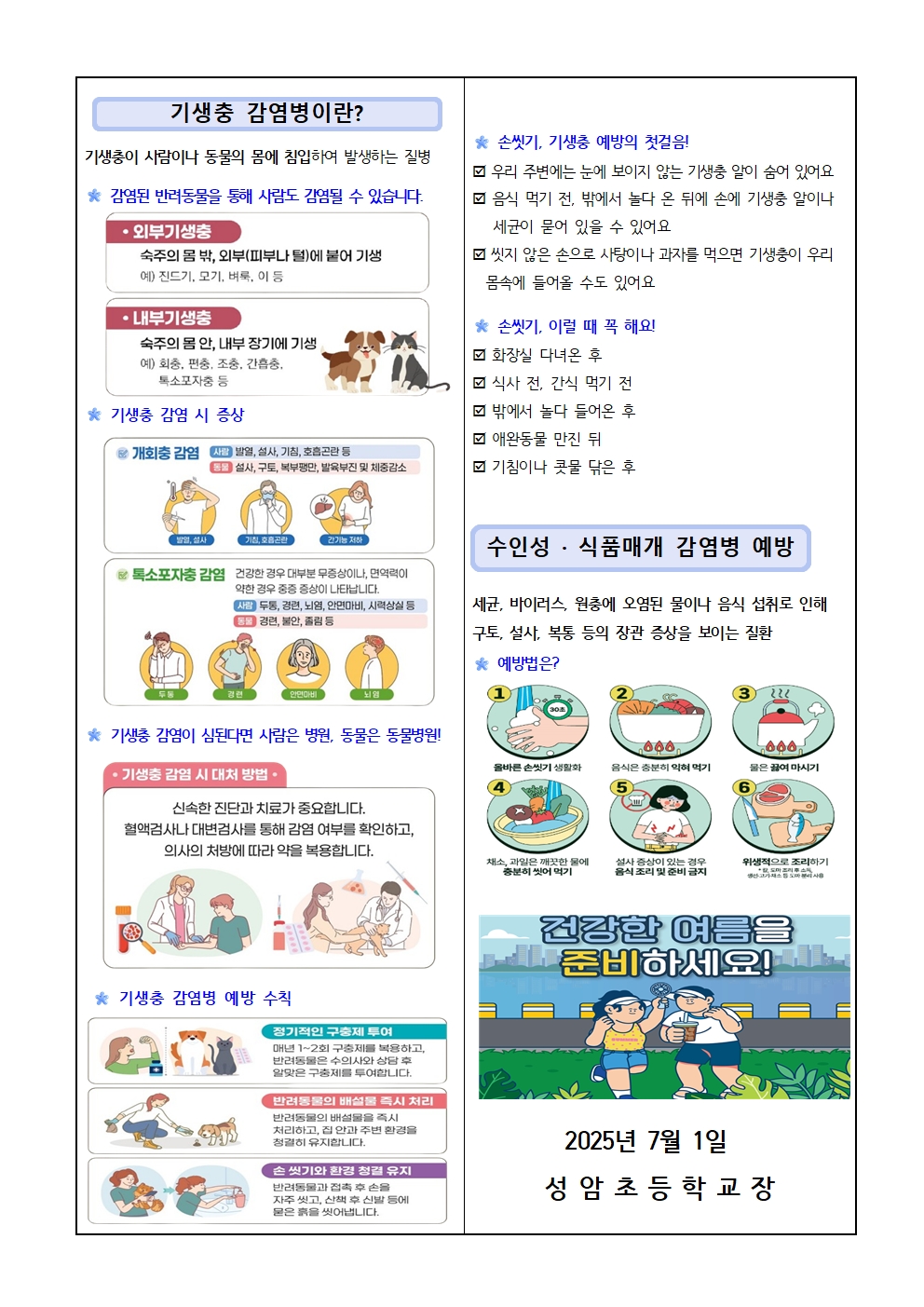 7~8월 보건소식지002