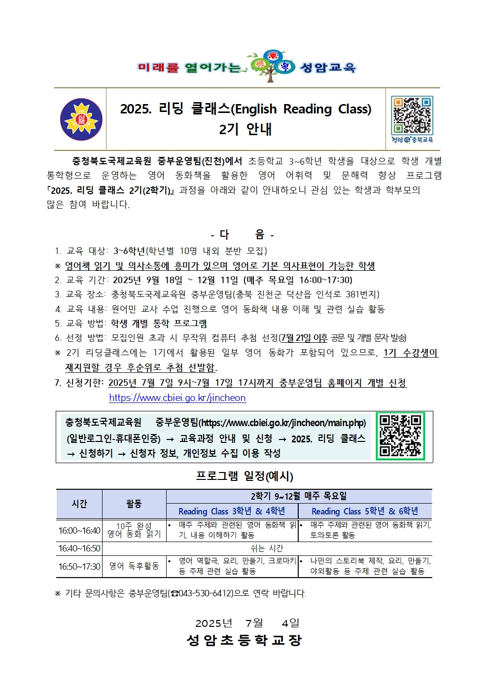 2025. 성암초등학교 가정통신문