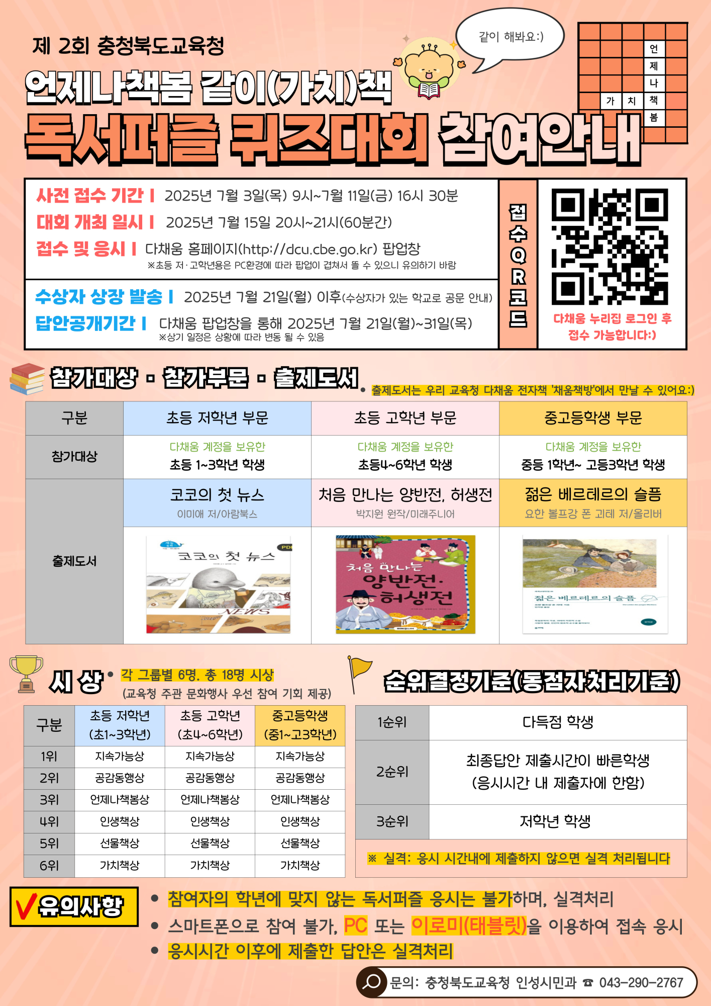 제2회 독서퍼즐 포스터