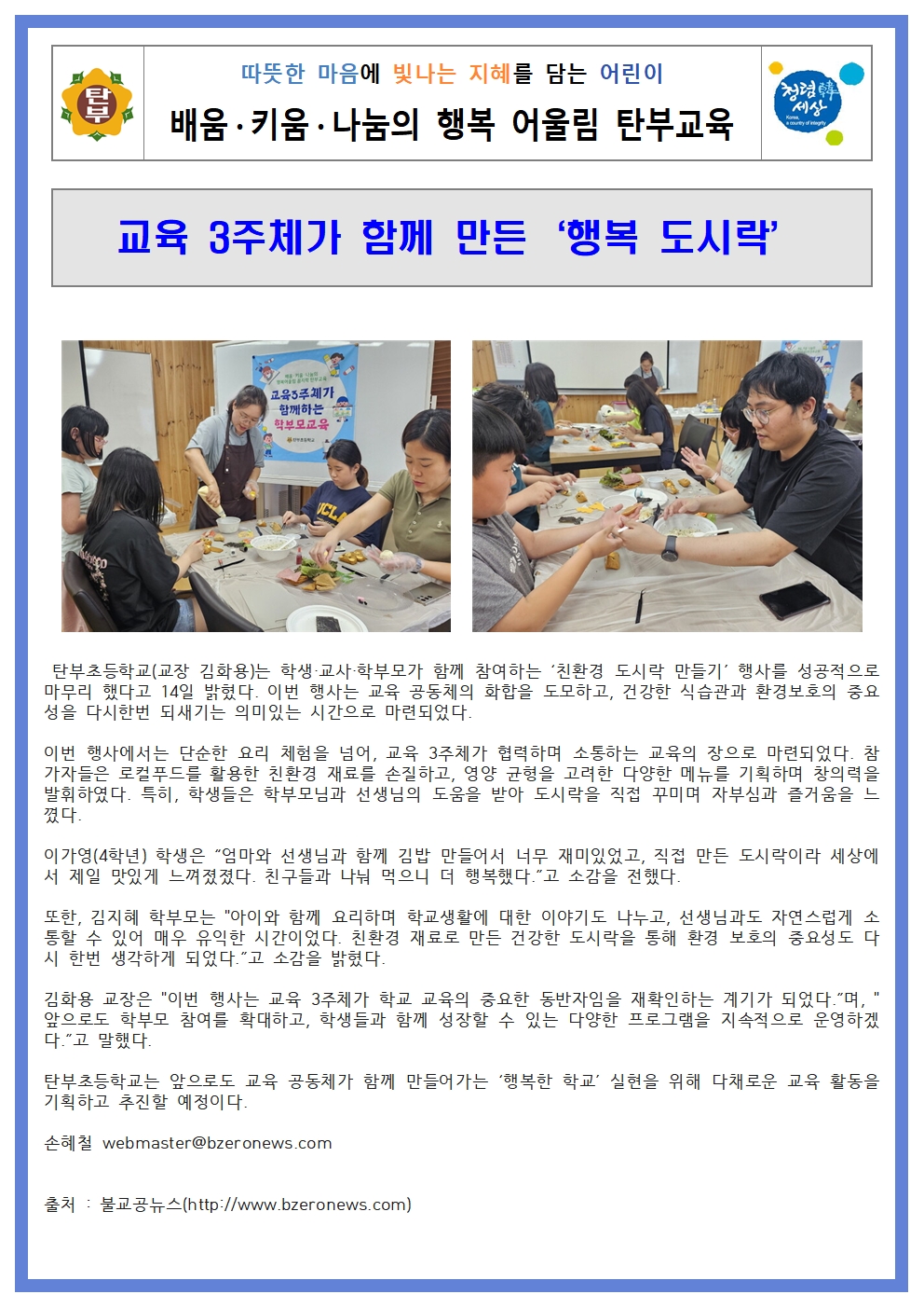(홈)교육 3주체가 함께 만든 '행복 도시락'001.jpg