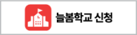 늘봄학교신청
